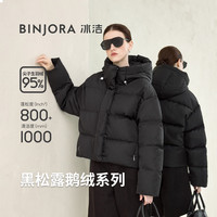 冰洁 白鹅绒短款施华洛世奇羽绒服外套J5400DN30