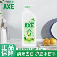 百亿补贴：AXE 牌洗洁精柠檬鸭屎香1.01kg果蔬清洗剂A类食品级清洁剂正品