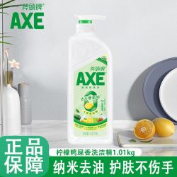 AXE 牌洗洁精柠檬鸭屎香1.01kg果蔬清洗剂A类食品级清洁剂正品
