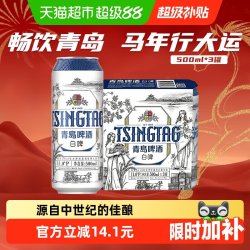 青岛啤酒 白啤 500ml*3听