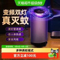 88VIP：臻邦 智能吸入式家用灭蚊灯五重捕蚊系统人体热感创新导光设计灭蝇