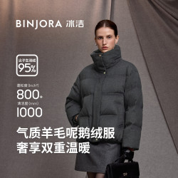 冰洁 95鹅绒羊毛短款羽绒服外套J5400JN30