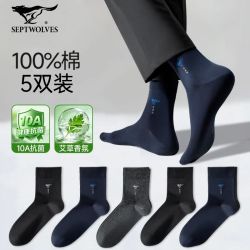 七匹狼 袜子 男纯棉薄款抗菌防臭 纯棉艾草香氛款 10A级抗菌消臭 5双装