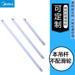 美的 吊扇吊杆配件延长杆50CM 60CM 80CM 1米1.2米1.5米3米可定制