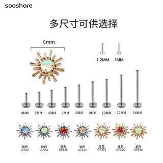 SOOSHARE F136纯钛材质耳钉
