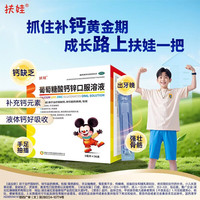 扶娃 [扶娃]葡萄糖酸钙锌口服溶液 5ml*36支 3盒装 新日期 到手108支 28年2月过期
