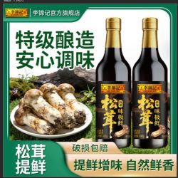 李锦记 松茸味极鲜特级酿造酱油600g凉拌提鲜家用炒菜调味