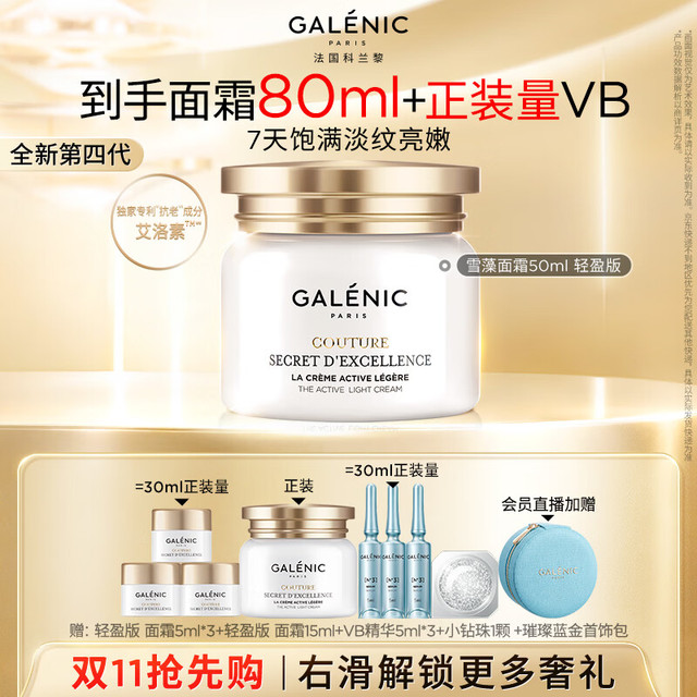 科兰黎 升级淡纹雪藻面霜50ml（赠同款面霜30ml+VB精华5ml*3+面膜5ml）