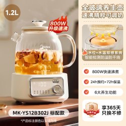 美的 MK-YS12B302J 全玻璃0胶水 养生壶