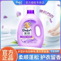 百亿补贴：Comfort 亲肤系列 衣物护理剂 纯净温和4kg