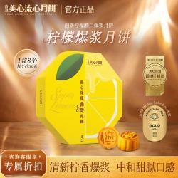 美心 柠檬爆浆月饼  30g*8枚共240g 高档礼盒装