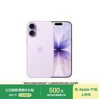 Apple iPhone 17 5G手机 8GB+256GB 薰衣草紫色