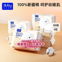 澳贝 婴儿棉柔巾 100%纯棉 80抽*6包 S码