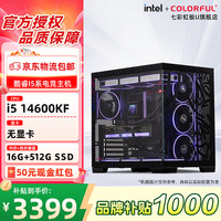 七彩虹 酷睿 i5 14600KF|16G|512G|无显卡准系统