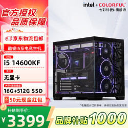 七彩虹 酷睿 i5 14600KF|16G|512G|无显卡准系统