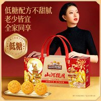 三只松鼠 万象同辉礼 低糖莲蓉蛋黄 750g 月饼礼盒