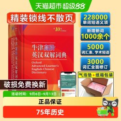 《牛津高阶英汉双解词典》第9版