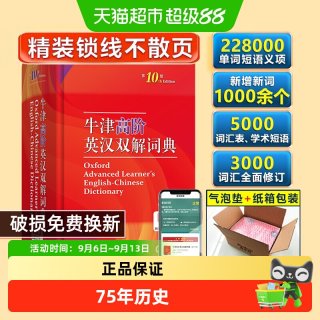 《牛津高阶英汉双解词典》第9版