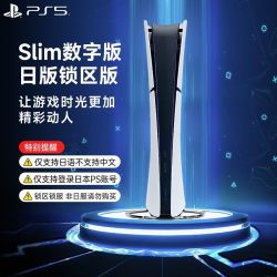 索尼 PS5日版轻薄Slim主机家用游戏游戏机数字锁区版