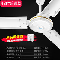 美的 吊扇56寸大风力家用客厅电风扇吊顶吊挂式新款铁叶商用工业扇