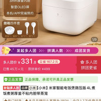 小米 电饭煲米家IH智能微压4L家用煮饭多功能蒸煮电饭锅