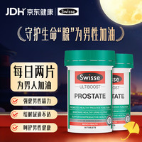 斯维诗 男士锯棕榈番茄红素 含锌硒维D 番茄红素 50粒*2瓶