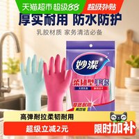 移动端、88VIP：妙潔 柔韧型手套