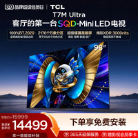 TCL 电视 98T7M Ultra 98英寸 SQD-Mini LED 100%全局高色域