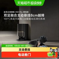 追觅 X50Pro增强AI智能加压清洗扫地机器人扫拖地一体