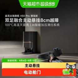 追觅 X50Pro增强AI智能加压清洗扫地机器人扫拖地一体