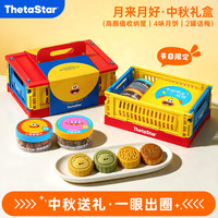 今日必买：西塔星球 月来月好·中秋礼盒 4味月饼+2罐话梅+1收纳筐