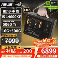 华硕 迷你ITX组装电脑主机台式机三角洲游戏 14600KF丨RTX5060 Ti