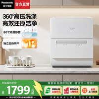 Panasonic NP-UW5HH1D 台式洗碗机 5套 白色