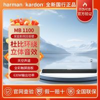 百亿补贴：哈曼卡顿 魔力家庭影院Citation MB1100回音壁音响杜比全景声音箱