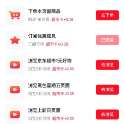 京东 下拉浏览20s可弹隐藏任务，1元超市卡