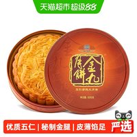金九月饼 五仁金腿广式大月饼