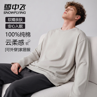 雪中飞 5折 男士100%纯棉四季款家居服