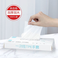 恬舒 一次性tpe手套白色盒装食品级防护透明 白色盒装100*