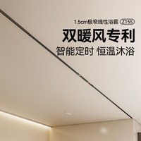 巴洛斯顿 Z15S 线性风暖 隐藏式极窄 浴霸