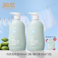 润本 新生宝宝儿童内衣洗衣液 除菌抑菌 浓缩型 去血渍去黄 300ml 2件