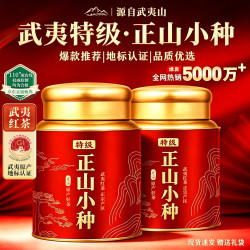 优茗君 武夷正宗特级蜜香正山小种红茶叶2026新茶中秋礼盒教师节礼物500g