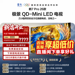 雷鸟 电视 85鹤7 PRO极景 蝶翼华曜屏QD-Mini LED&万象分区 平板电视机