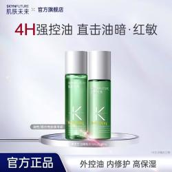 肌肤未来 清透控油精粹水乳套装控油祛痘淡印修护保湿护肤品送礼 水120g乳100g