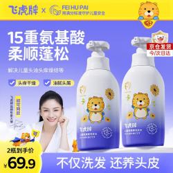 飞虎牌 儿童氨基酸洗发水温和柔顺控油去止痒屑3-6-12岁以上儿童学生洗头 两瓶装