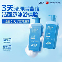 高夫 祛痘沐浴露 400ml*2