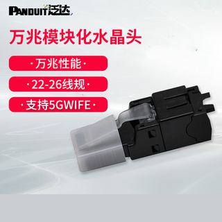 泛达 FP6X88MTG 超六类万兆非屏蔽 RJ45水晶头