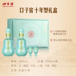 口子窖 10年型礼盒50度500ML*2瓶