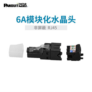 泛达 FP6X88MTG 超六类万兆非屏蔽 RJ45水晶头
