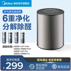 美的 空气净化器滤网适配LM1ProH/RX600Pro滤芯型号FC-60XH1Pro