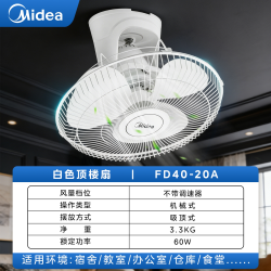 美的 吸顶电风扇顶扇楼顶扇家用学校宿舍摇头吊顶工业壁扇工程吊扇